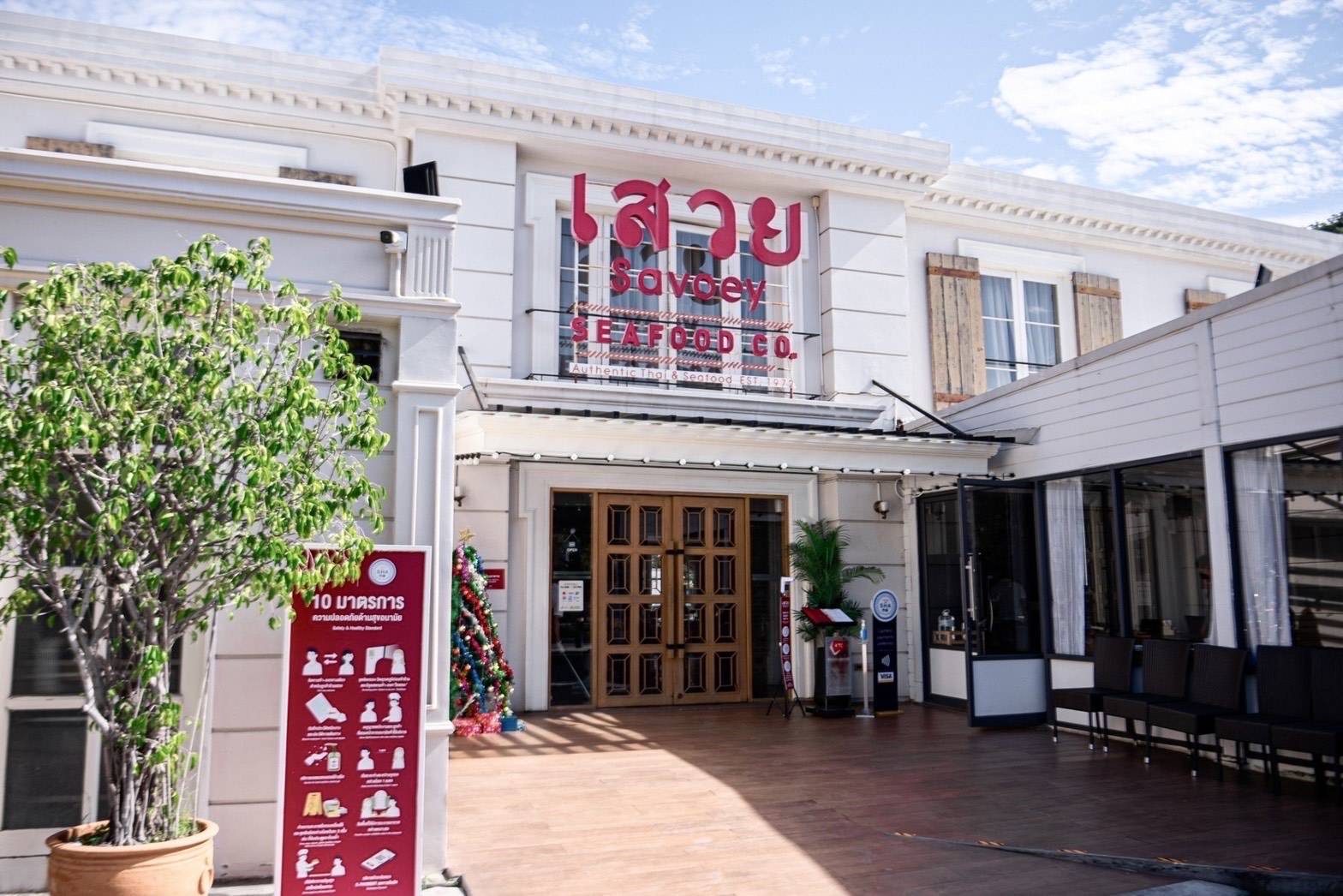 サボイレストラン 着